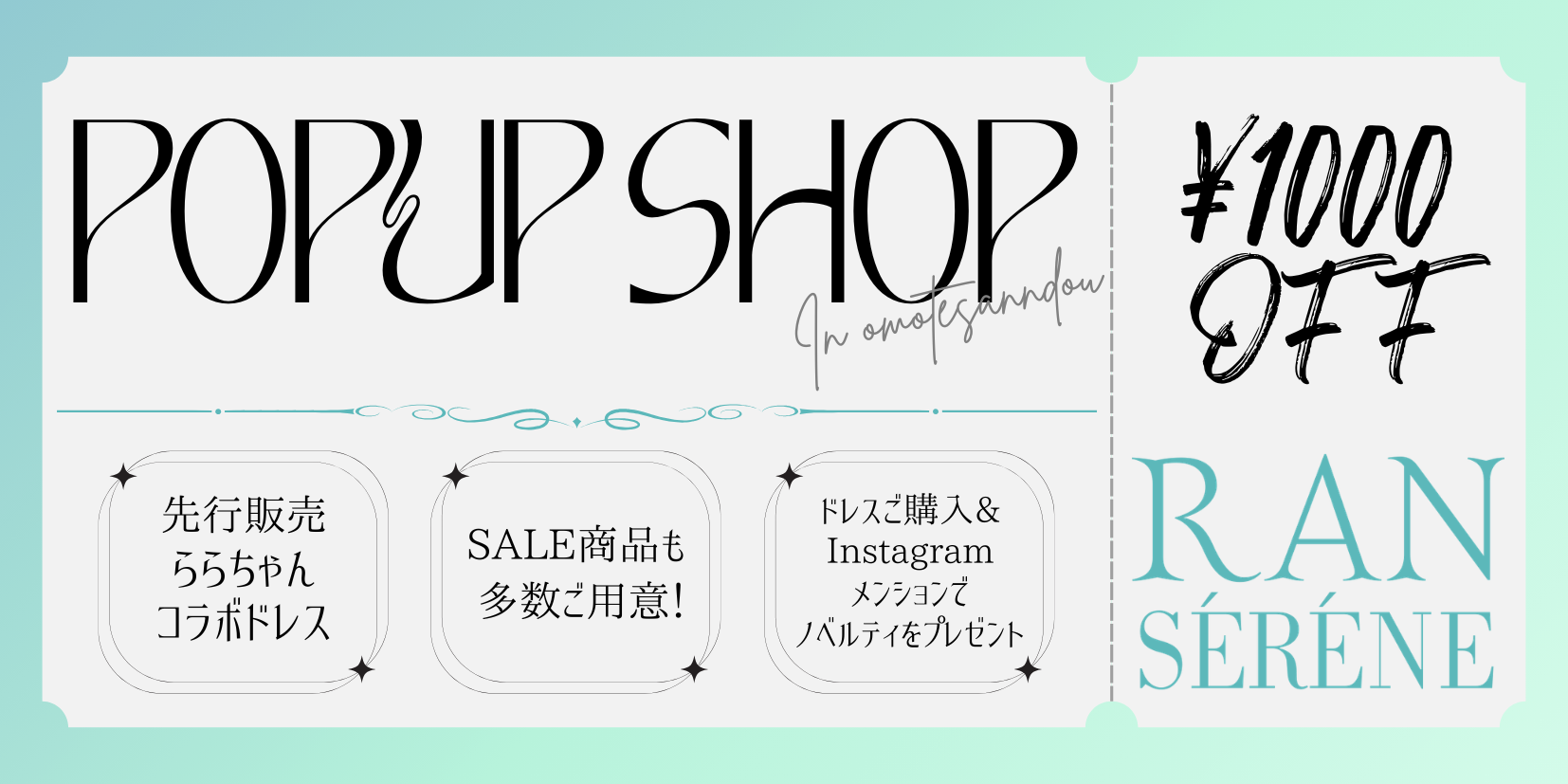 お会計時にこの画面をご提示で1000円OFF